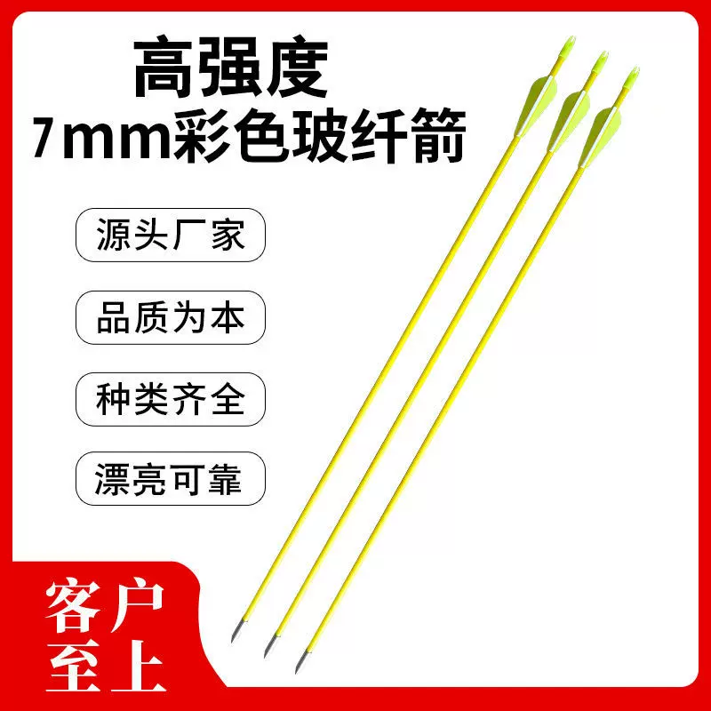 箭支7mm 新人首单立减十元 21年12月 淘宝海外