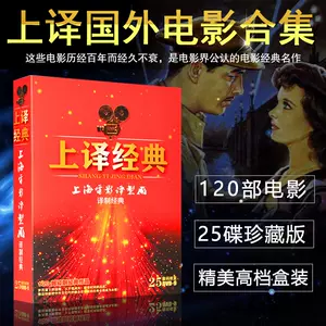 上海電影譯製片- Top 100件上海電影譯製片- 2023年11月更新- Taobao