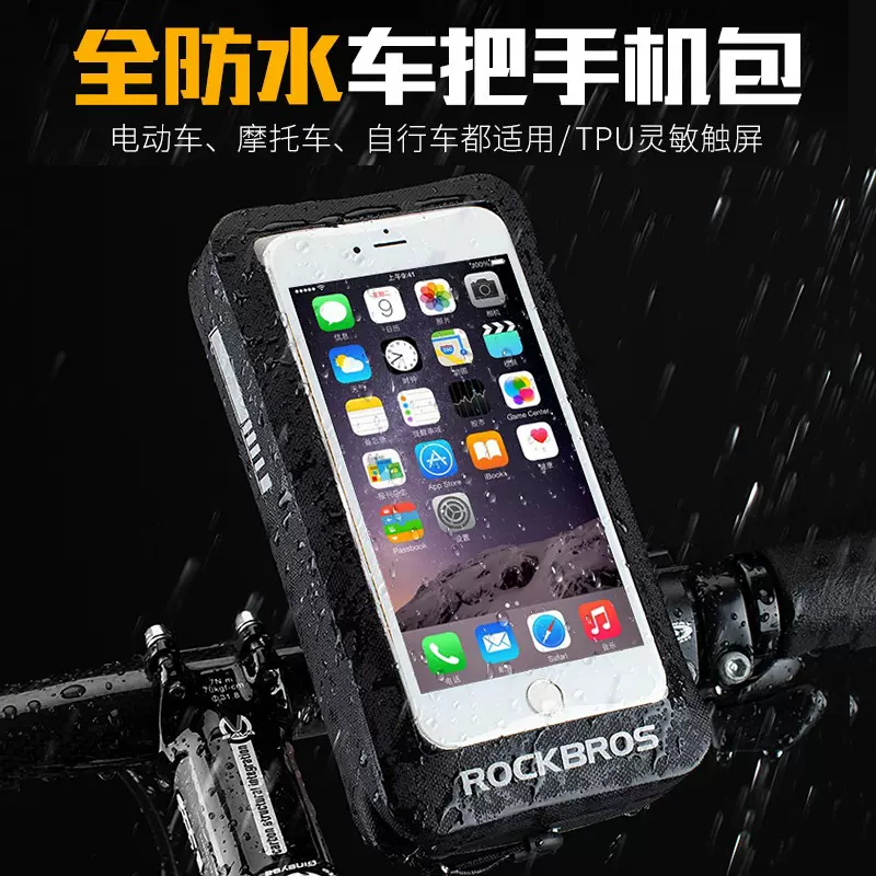 洛克兄弟自行车包手机支架包防水电动车摩托车导航骑行外卖