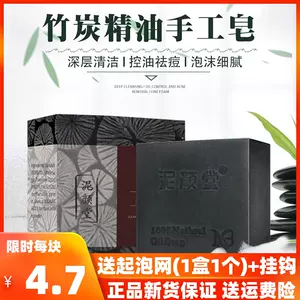 竹炭冷制皂控油去黑头 新人首单立减十元 22年4月 淘宝海外