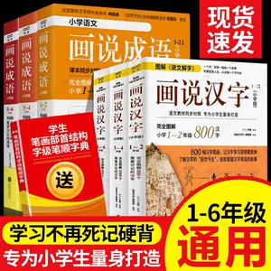 画说汉字图解 新人首单立减十元 22年3月 淘宝海外