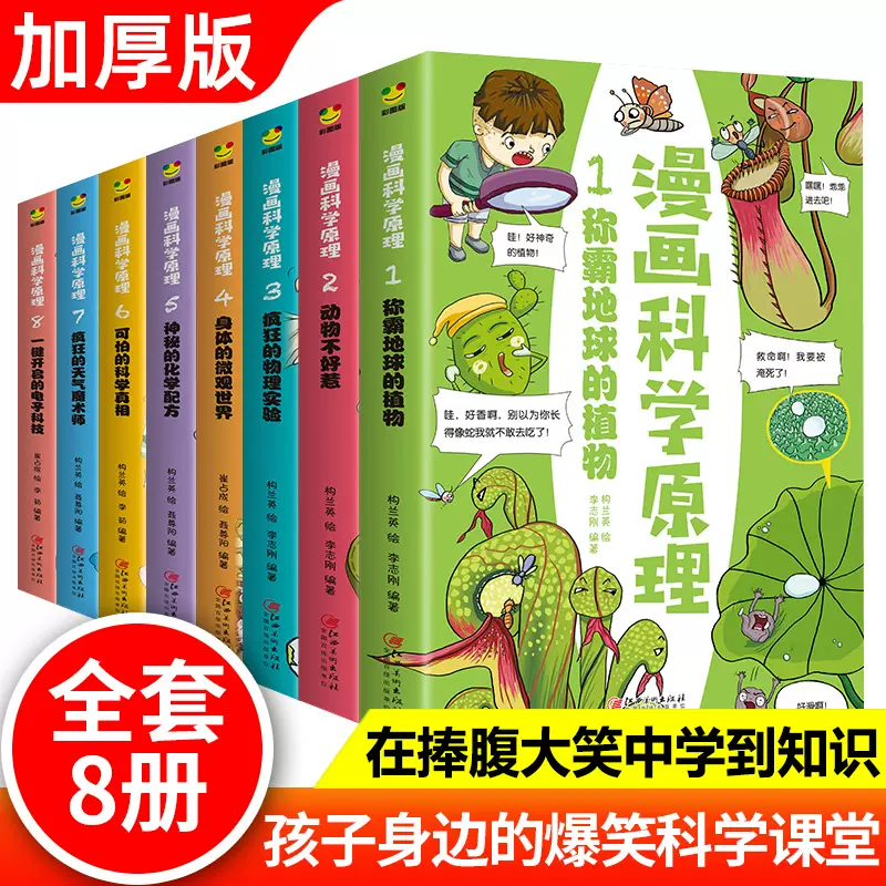 小学生物理科学书 新人首单立减十元 21年11月 淘宝海外