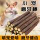 Hamster molar stick drying apple branches chinchilla guinea pig guinea pig rabbit small pet universal wood chewing molar fruit branch