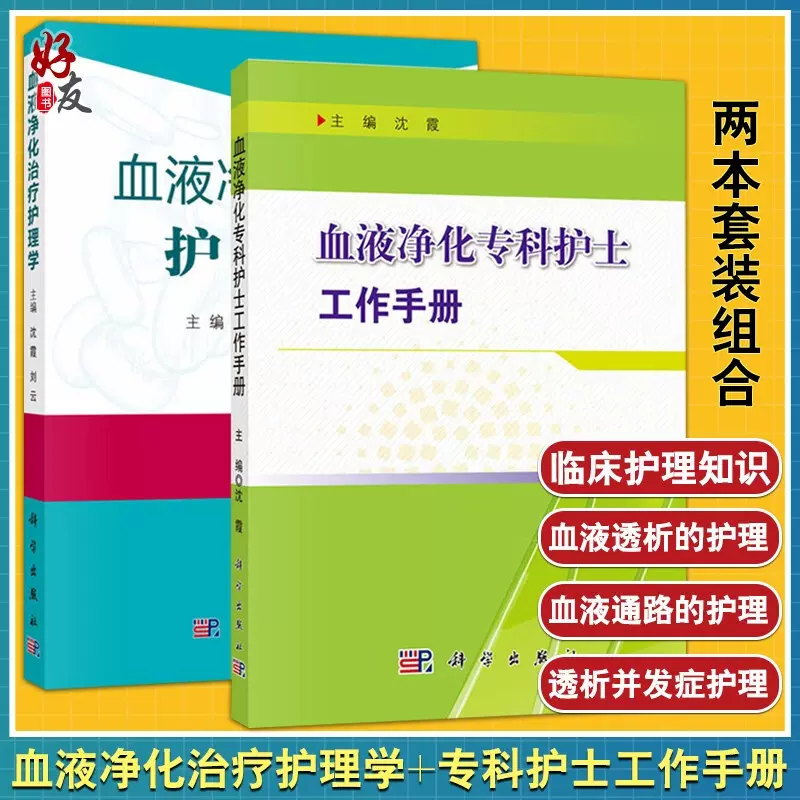 血透析护理专科书 新人首单立减十元 2021年12月 淘宝海外