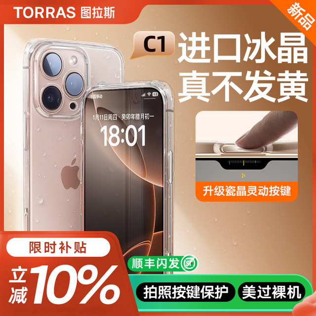 Turas C1 new model suitable for Apple 17 mobile phone case iPhone17 new 16ProMax all-inclusive transparent shell anti-yellow 15pro high-end sense 14PM ultra-thin 13P protective case ip cooling Plus