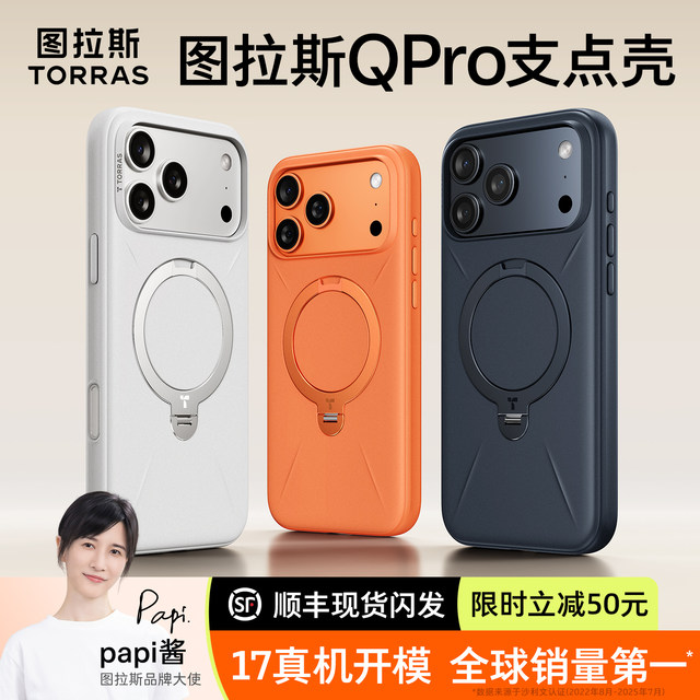 Turas pivot shell Qpro is suitable for Apple 17ProMax mobile phone shell iPhone16Pro new anti-fall camera button all-inclusive shell