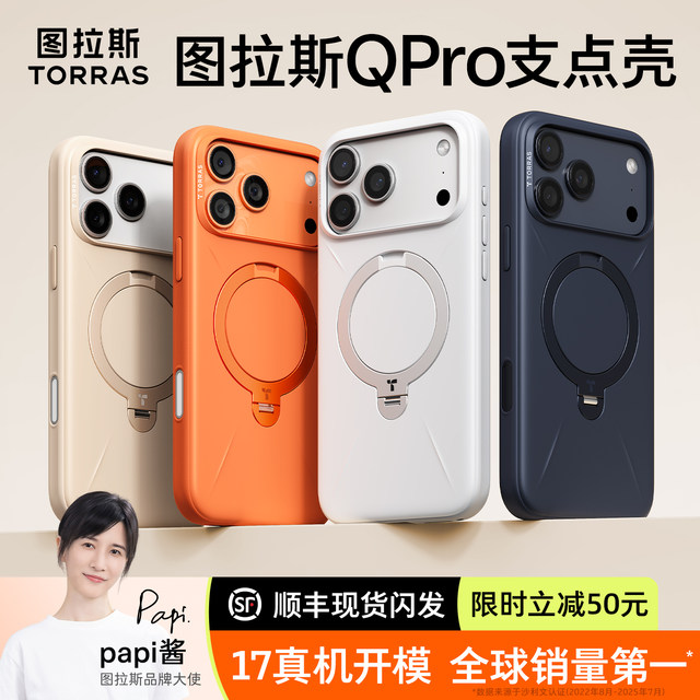 Turas pivot shell Qpro is suitable for Apple 17ProMax mobile phone shell iPhone16Pro new anti-fall camera button all-inclusive shell