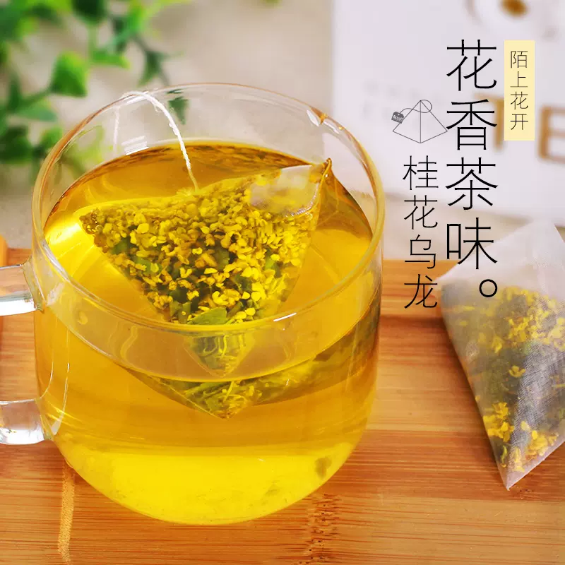 买1送1 桂花乌龙茶组合花茶包浓香桂花茶三角茶包