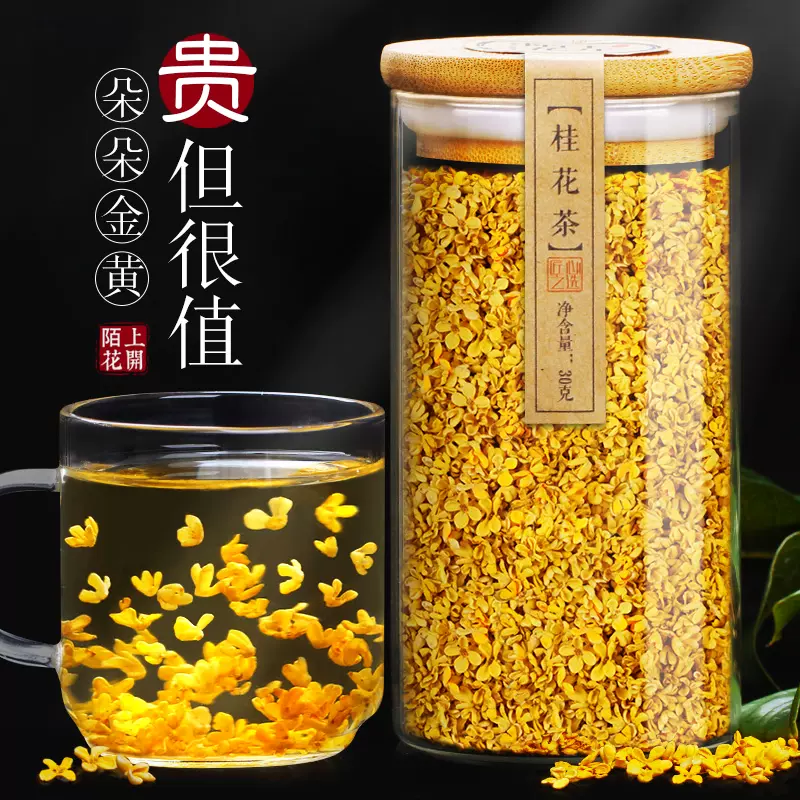 金桂花茶桂花干花新鲜新花食用烘焙干桂花除非特级茶包
