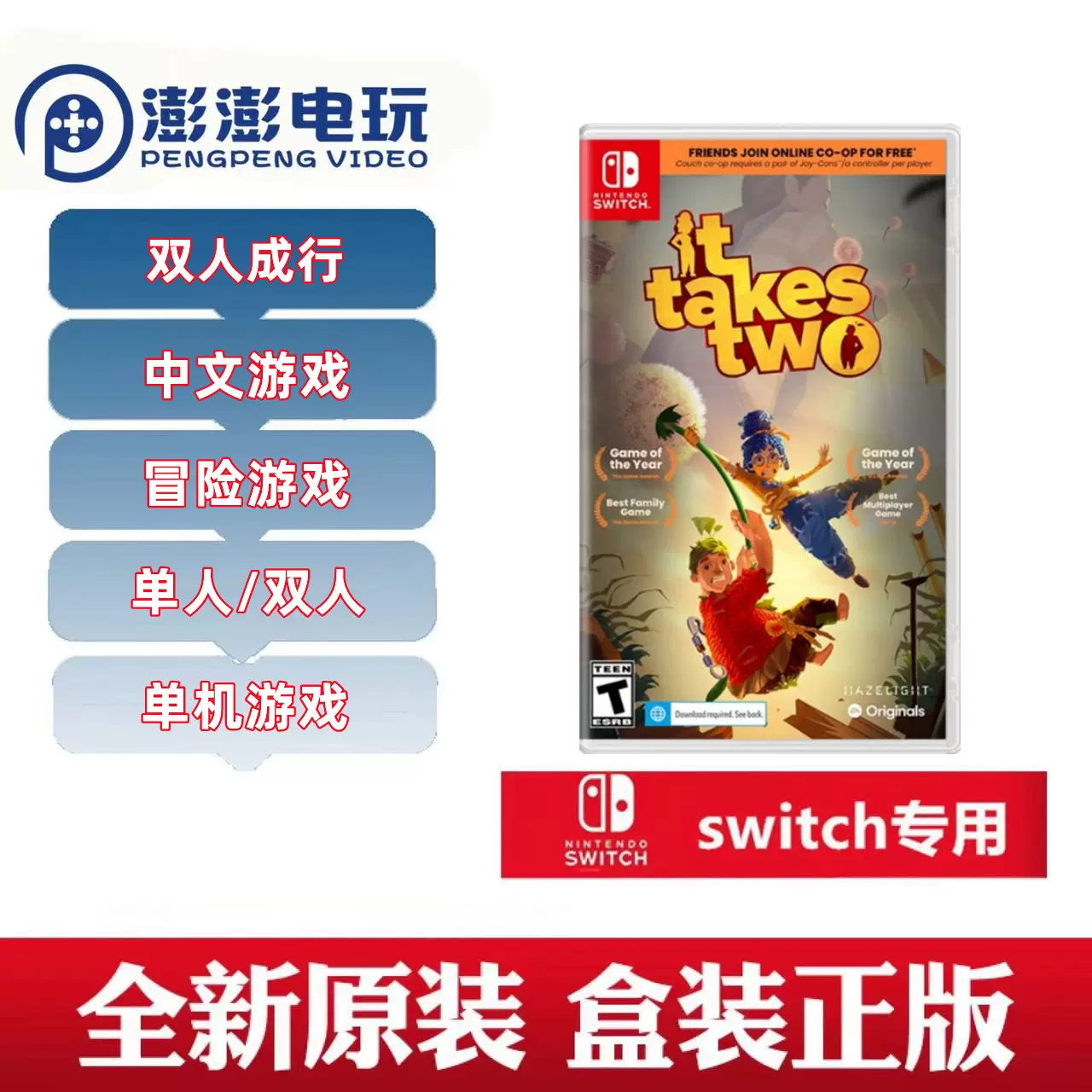 Switch It Takes Two (English/Chinese) * 雙人成行 * – HeavyArm Store