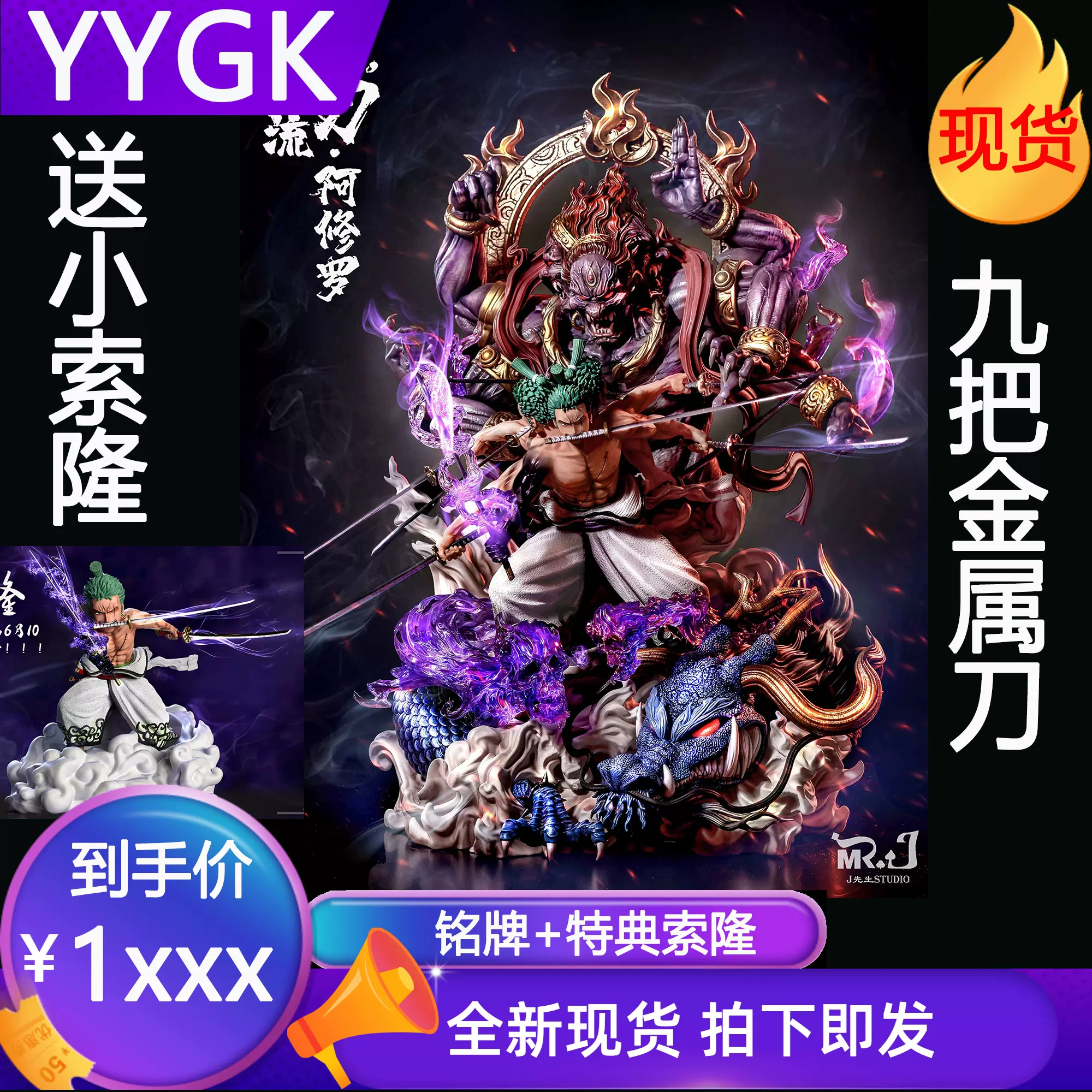 Yygk海賊王mrj和之國索隆鬼氣九刀流j先生索隆海賊王gk雕像模型 Taobao