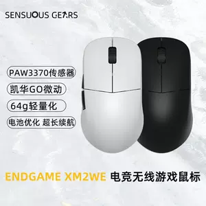 Endgame Gear XM2we 有線無線電競輕量對稱遊戲滑鼠3370 70g-Taobao