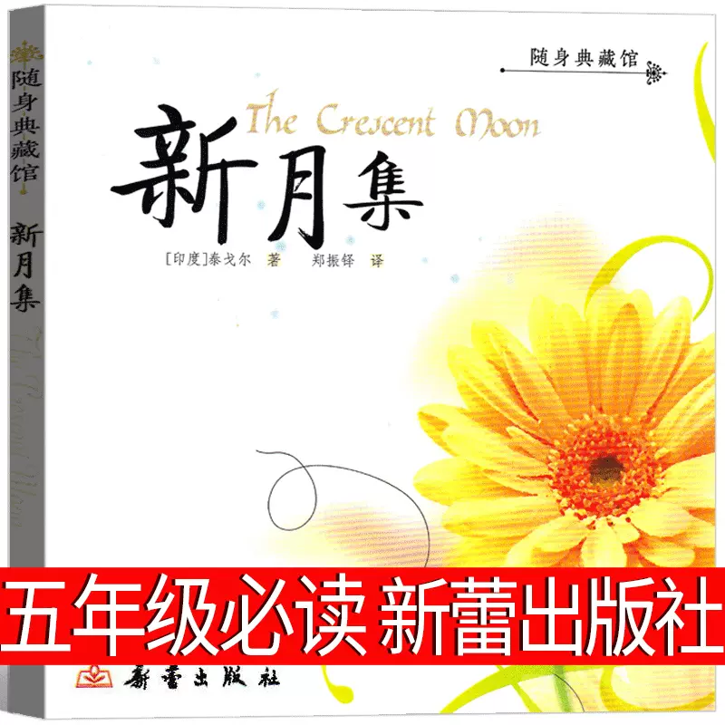 新月集课外书 新人首单立减十元 22年1月 淘宝海外