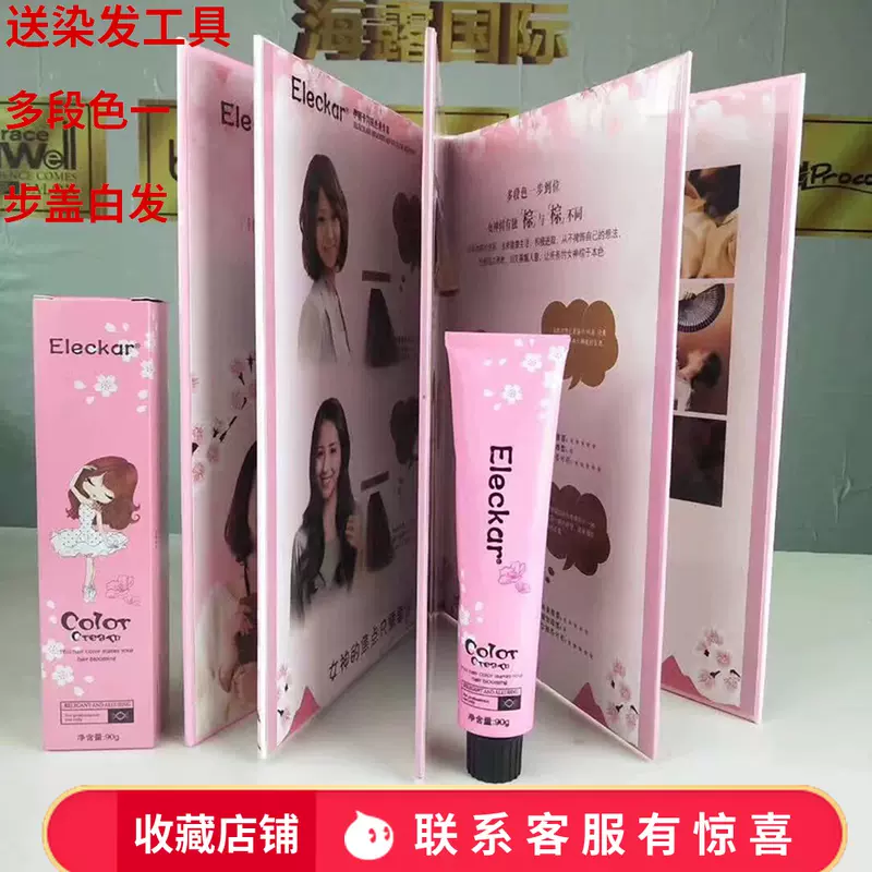 海露伊丽卡色诱无刺激染发膏微潮色青木奶茶黑