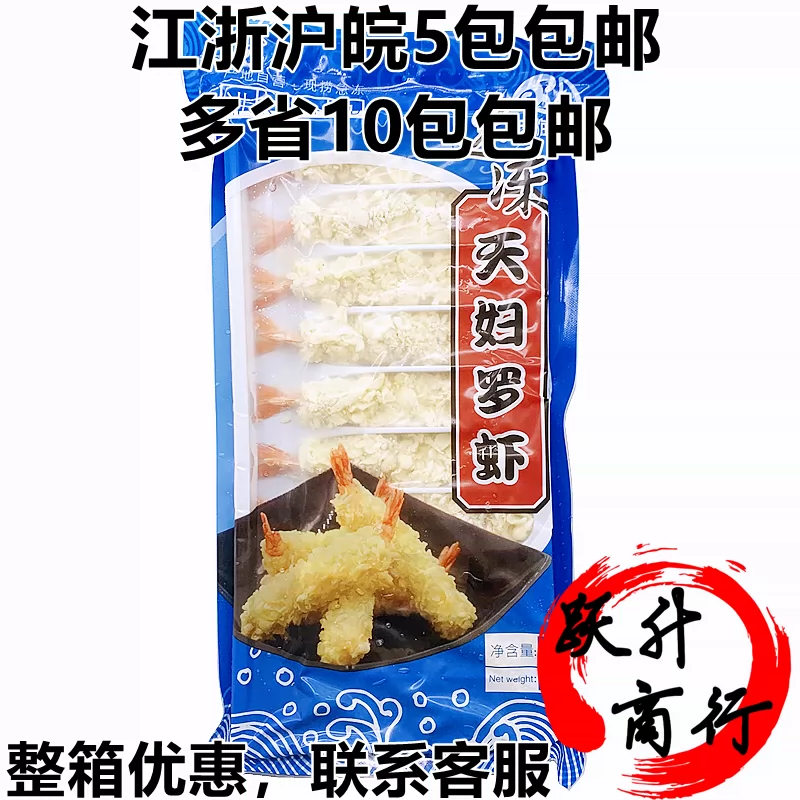 天妇罗炸虾粉 新人首单立减十元 2021年12月 淘宝海外