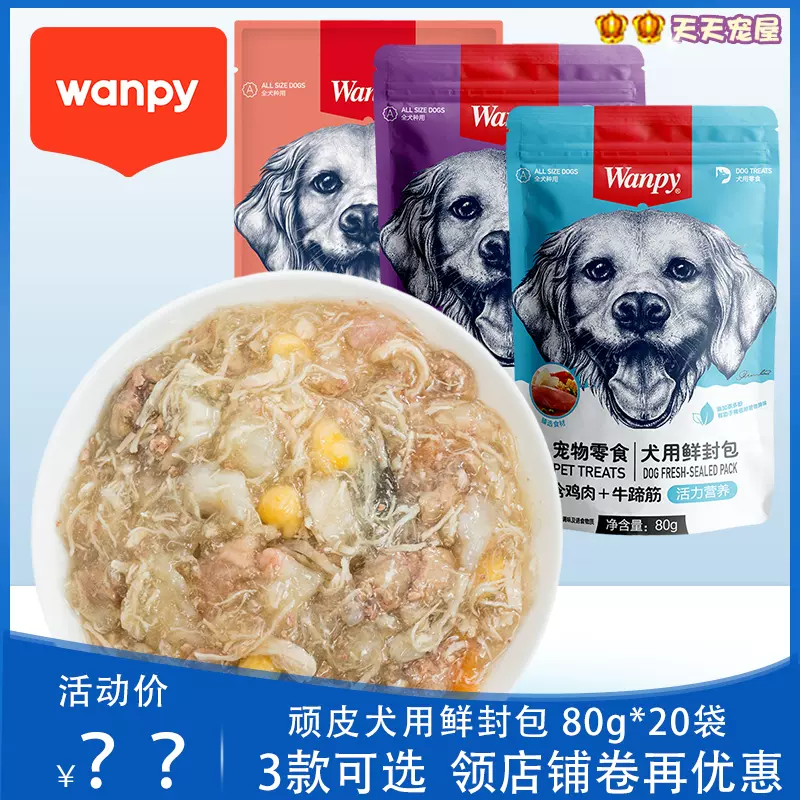 顽皮鲜封包湿粮80g 包牛蹄筋猪肉鸡肉蔬菜宠物软
