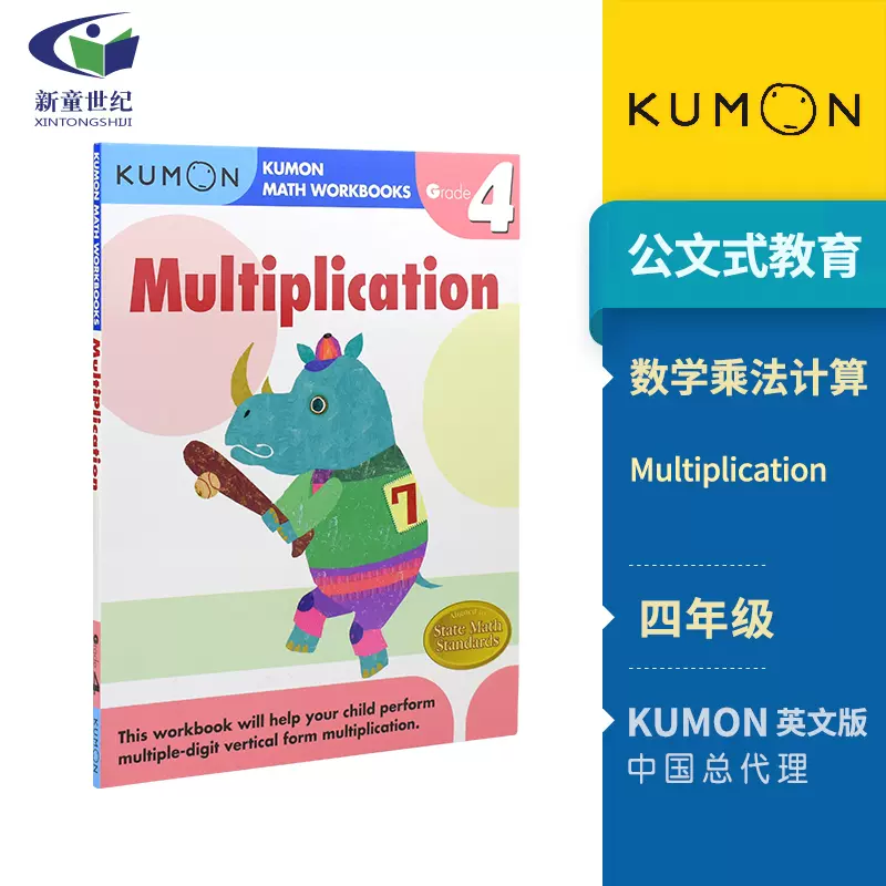 Kumon Math Workbooks Multiplication Grade 4 小学四年级数学练习册公文式教育英文