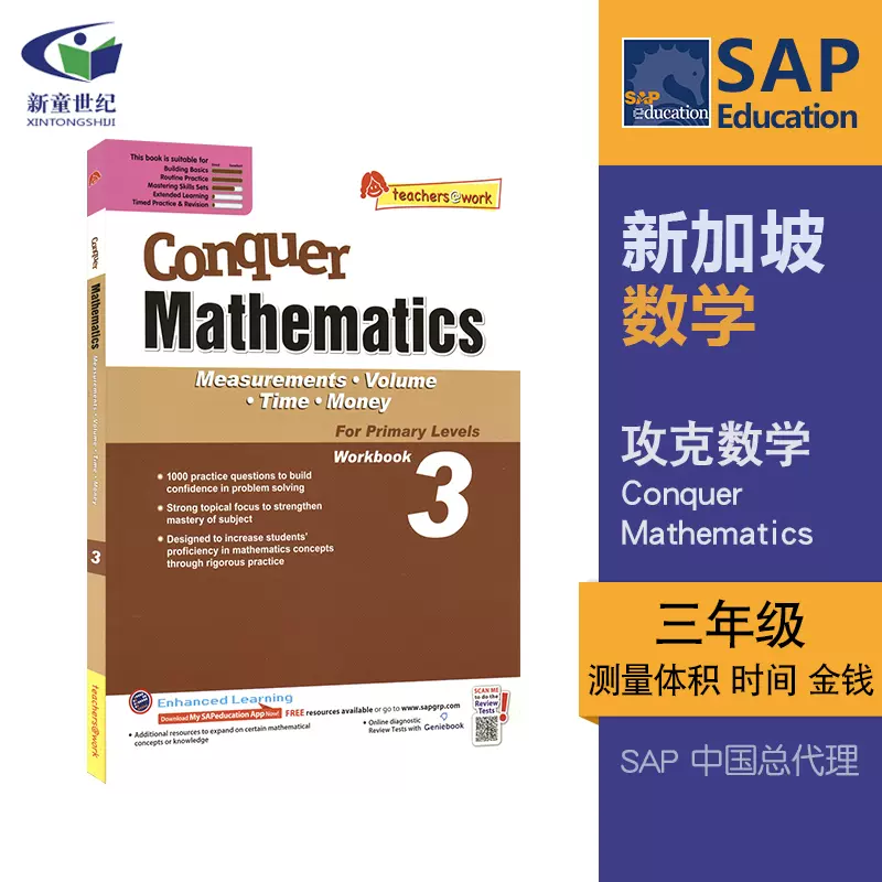 三年级数学时间 新人首单立减十元 21年11月 淘宝海外