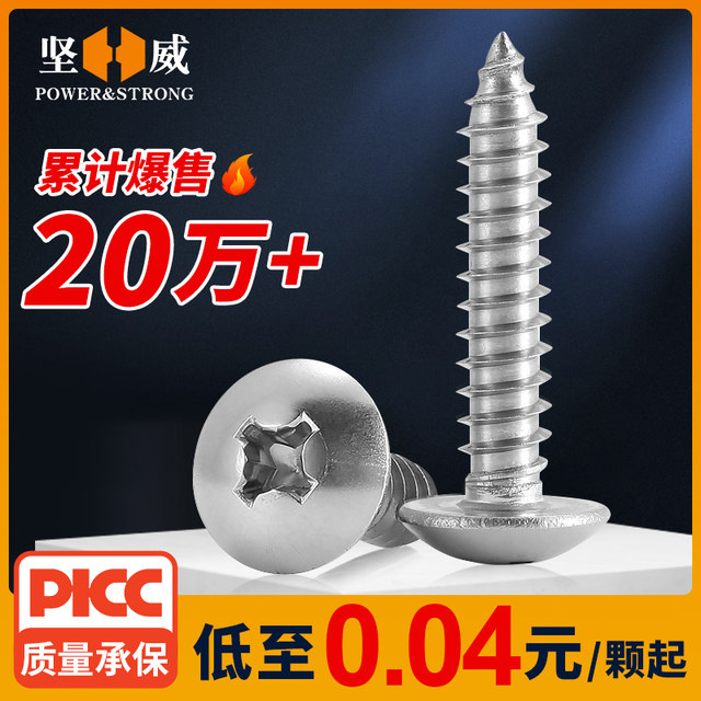 201/304/316 Stainless Steel Cross Big flat head Self-attack Screw Big Umbrella Head Round Head Zigong Wood Screw M3-M6