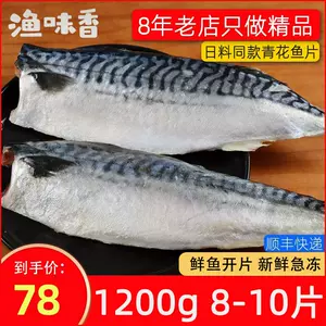 鲭鱼片 Top 51件鲭鱼片 22年11月更新 Taobao
