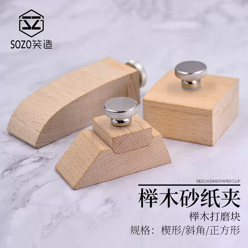 榉木砂纸夹手工diy皮具修整砂纸架皮边打磨植鞣皮革封