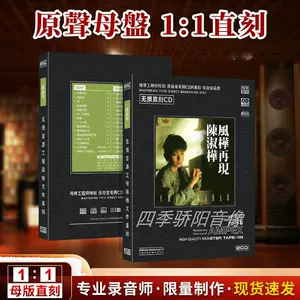 陈淑桦歌- Top 50件陈淑桦歌- 2023年11月更新- Taobao