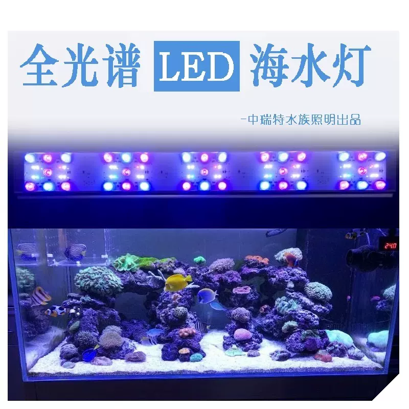 中瑞特全光谱led海水珊瑚灯fot海水缸灯架水族箱