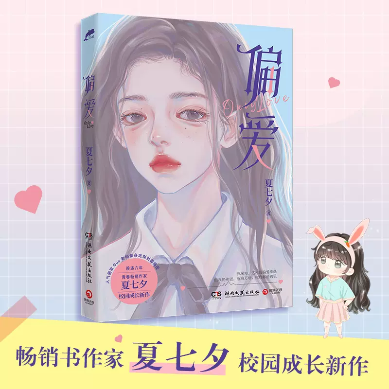 夏七夕的青春小说 新人首单立减十元 21年11月 淘宝海外