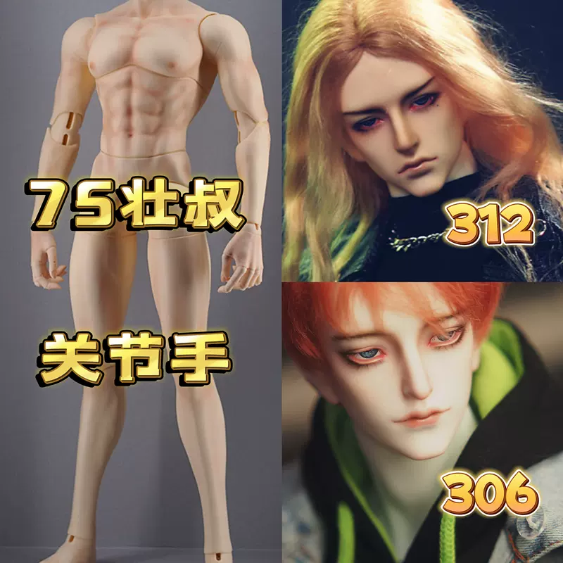 预定UFdoll75壮叔素体整娃单头关节手BJD双开门叔叔塑胶体306 312-Taobao