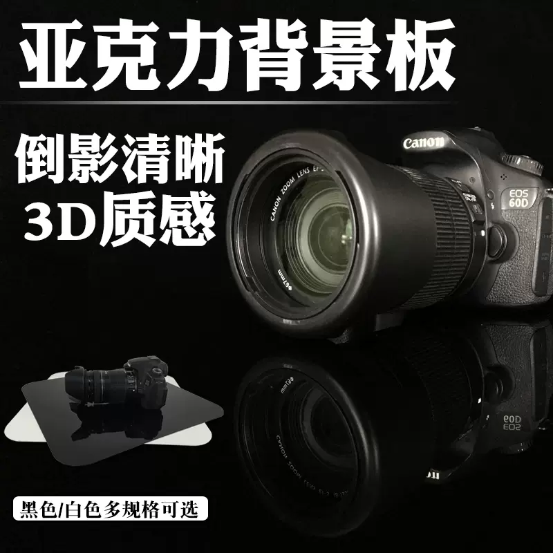 攝影壓克力倒影板30 40 60cm黑色白攝影棚燈珠寶拍照道具背景布板 Taobao
