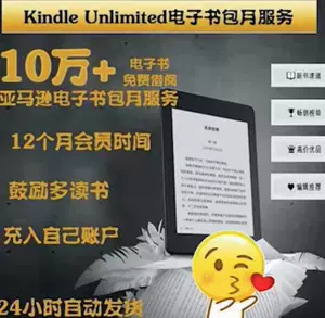 Kindle电子书会员 新人首单立减十元 22年3月 淘宝海外