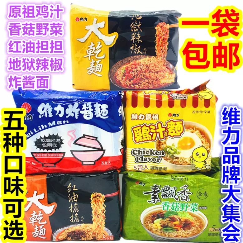 1袋包邮台湾进口维力炸酱面5连包速食