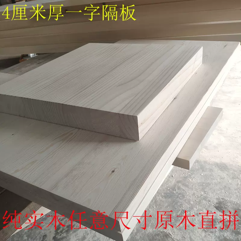 定做实木板一字隔板墙上置物架衣柜板货架层板