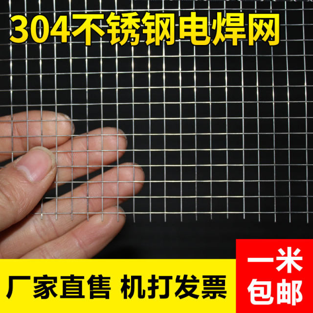 304 stainless steel screen welded mesh steel wire mesh steel wire breeding fence mesh stainless steel breeding mesh