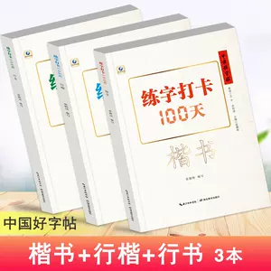 小学生字帖练字成人3 新人首单立减十元 22年6月 淘宝海外