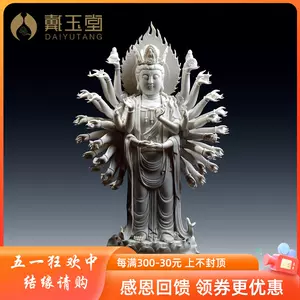 陶瓷千手观音白瓷- Top 53件陶瓷千手观音白瓷- 2023年5月更新- Taobao