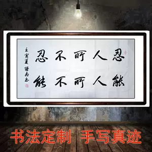 名句书法作品 新人首单立减十元 22年9月 淘宝海外