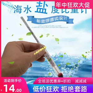 玻璃海水比重计 新人首单立减十元 22年7月 淘宝海外