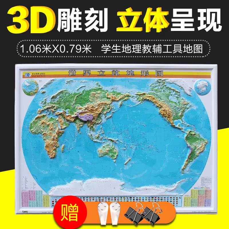 世界地图仪球 新人首单立减十元 21年11月 淘宝海外