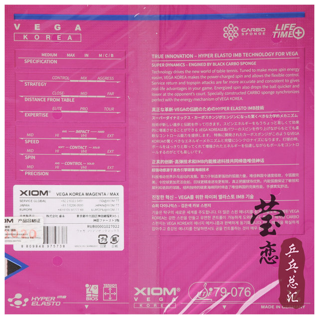 Yinglian XIOM arrogant colorful purple V Weijia Korean VEGA table tennis rubber racket cover 79-076