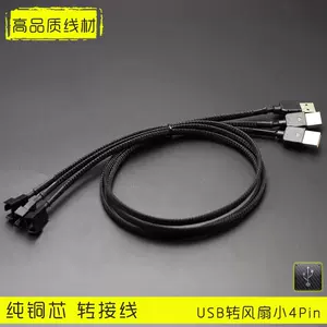 电脑风扇线转usb 新人首单立减十元 22年2月 淘宝海外