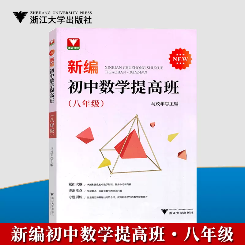 初中数学方程式 新人首单立减十元 21年11月 淘宝海外