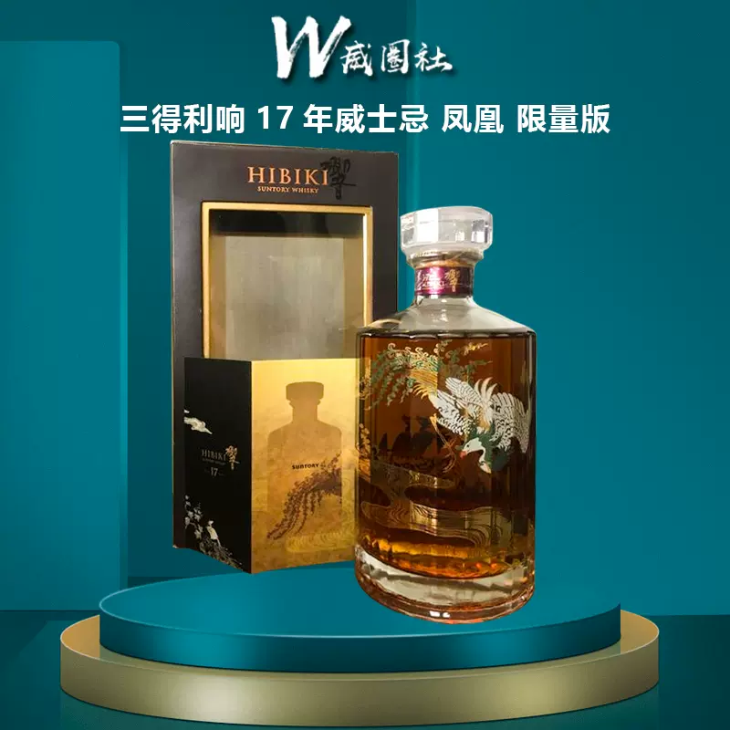 Hibiki 三得利响17年凤凰限量版响牌威士忌日本原装进口洋酒