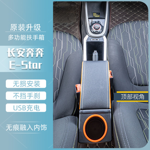 Changan Benben estar national version armrest box modified accessories Benben EV new energy central armrest box 21 models