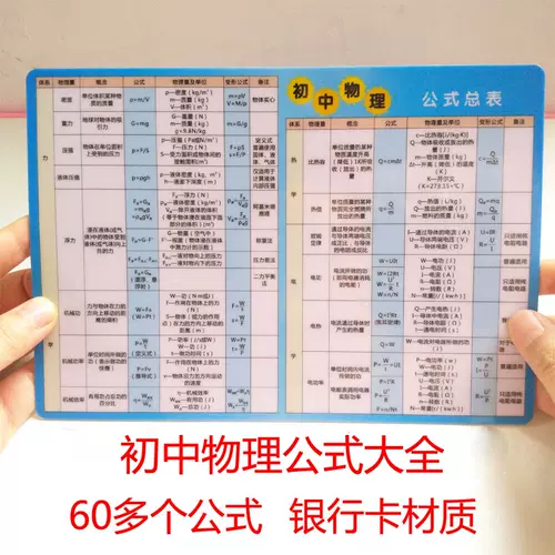 初中物理化学公式表 新人首单立减十元 22年2月 淘宝海外
