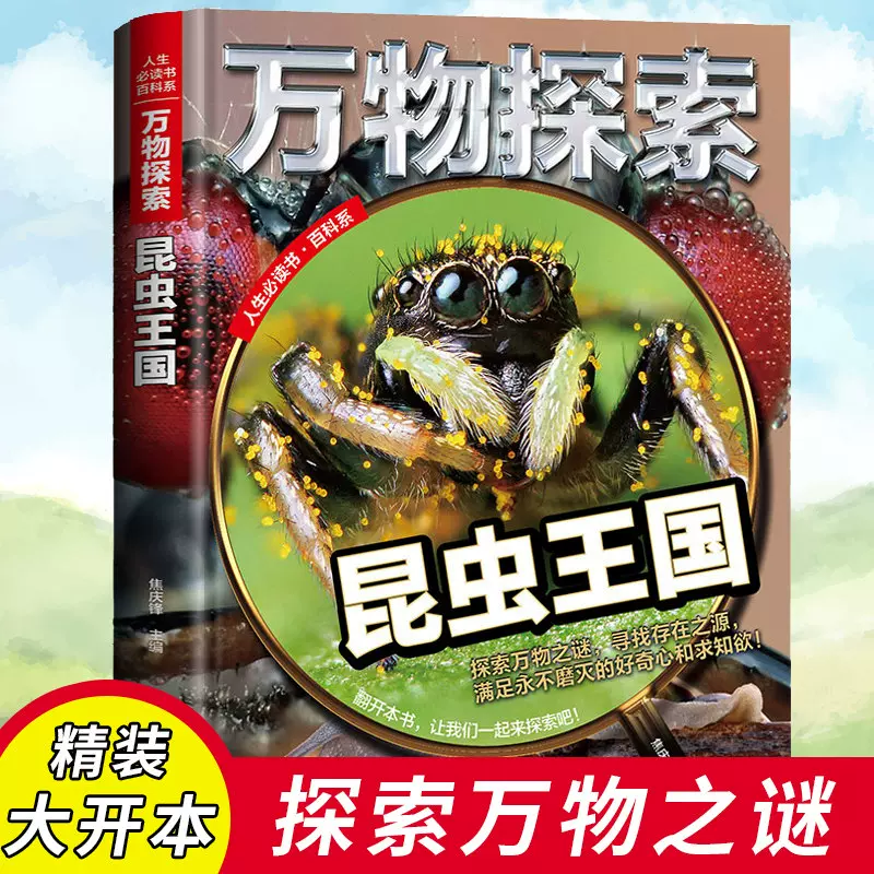 昆虫类的书 新人首单立减十元 21年12月 淘宝海外