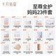 October crystallization maternity package mother and child combination postpartum practical maternal admission full set 1011 confinement supplies autumn