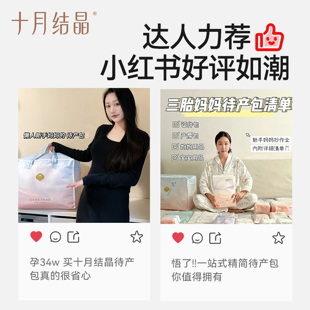 October crystallization maternity package mother and child combination postpartum practical maternal admission full set 1011 confinement supplies autumn