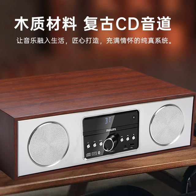 Philips DTM380 combo audio CD all-in-one retro speaker fever-grade CD player machine radio home