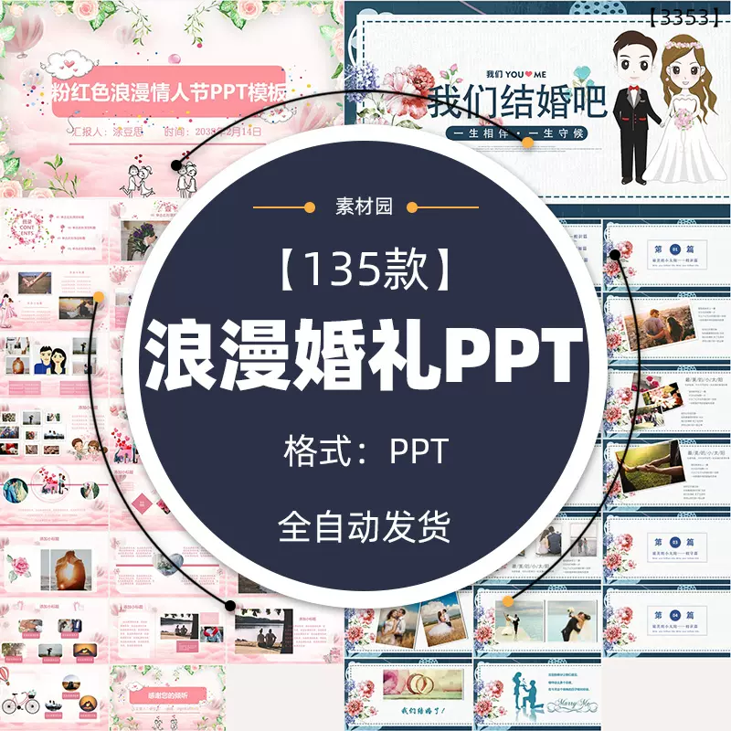 婚纱ppt模板 新人首单立减十元 2021年12月 淘宝海外